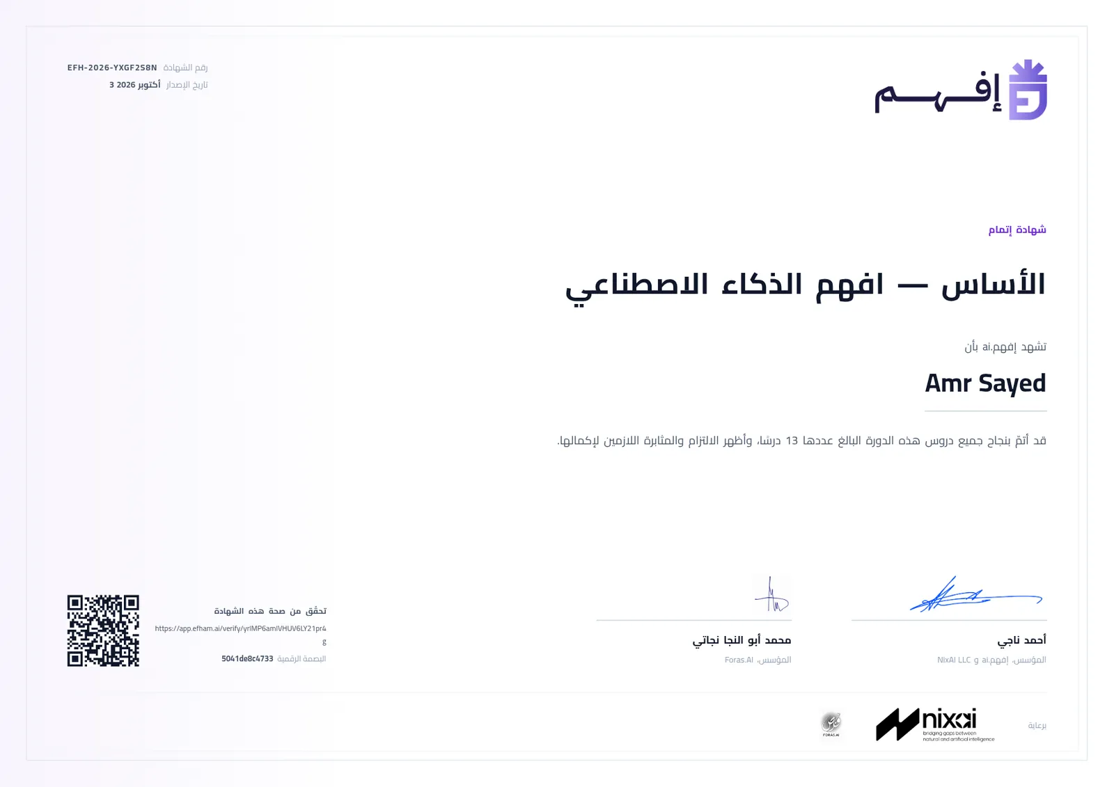 الحمد لله، حصلت على شهادتين من إفهم 🎉