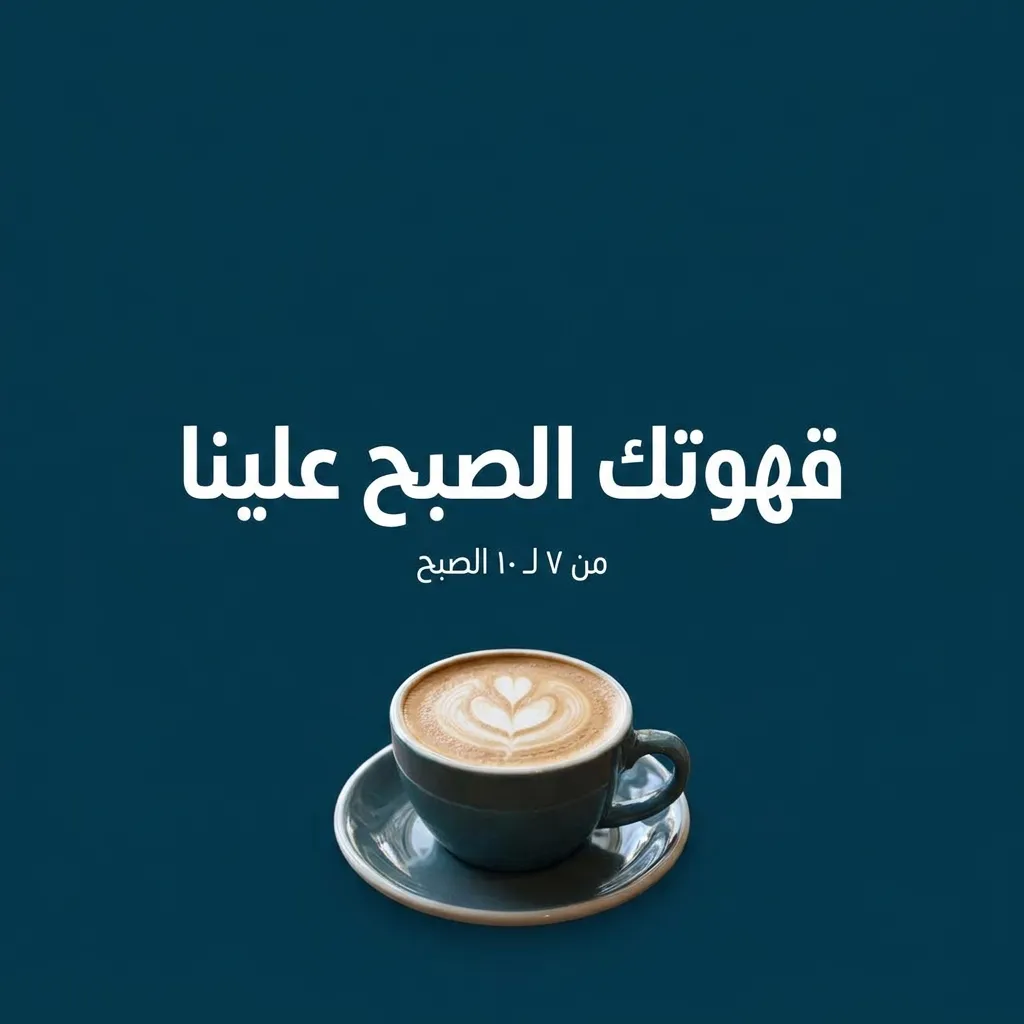 انا عملت الى مكتوب بس اول صورة مش ليها اى علاقه با قهوة او اى حاجه لو حد يقدر…
