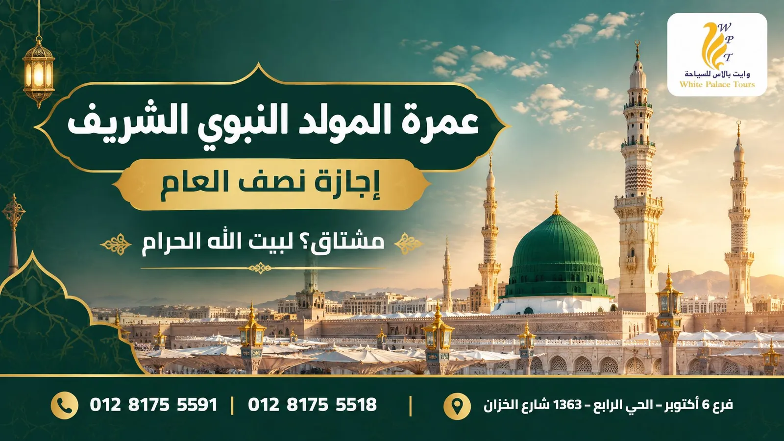 عملت حملة للعمرة بالهوية البصرية للشركة ك اعلان على الفيس بوم وانستجرام