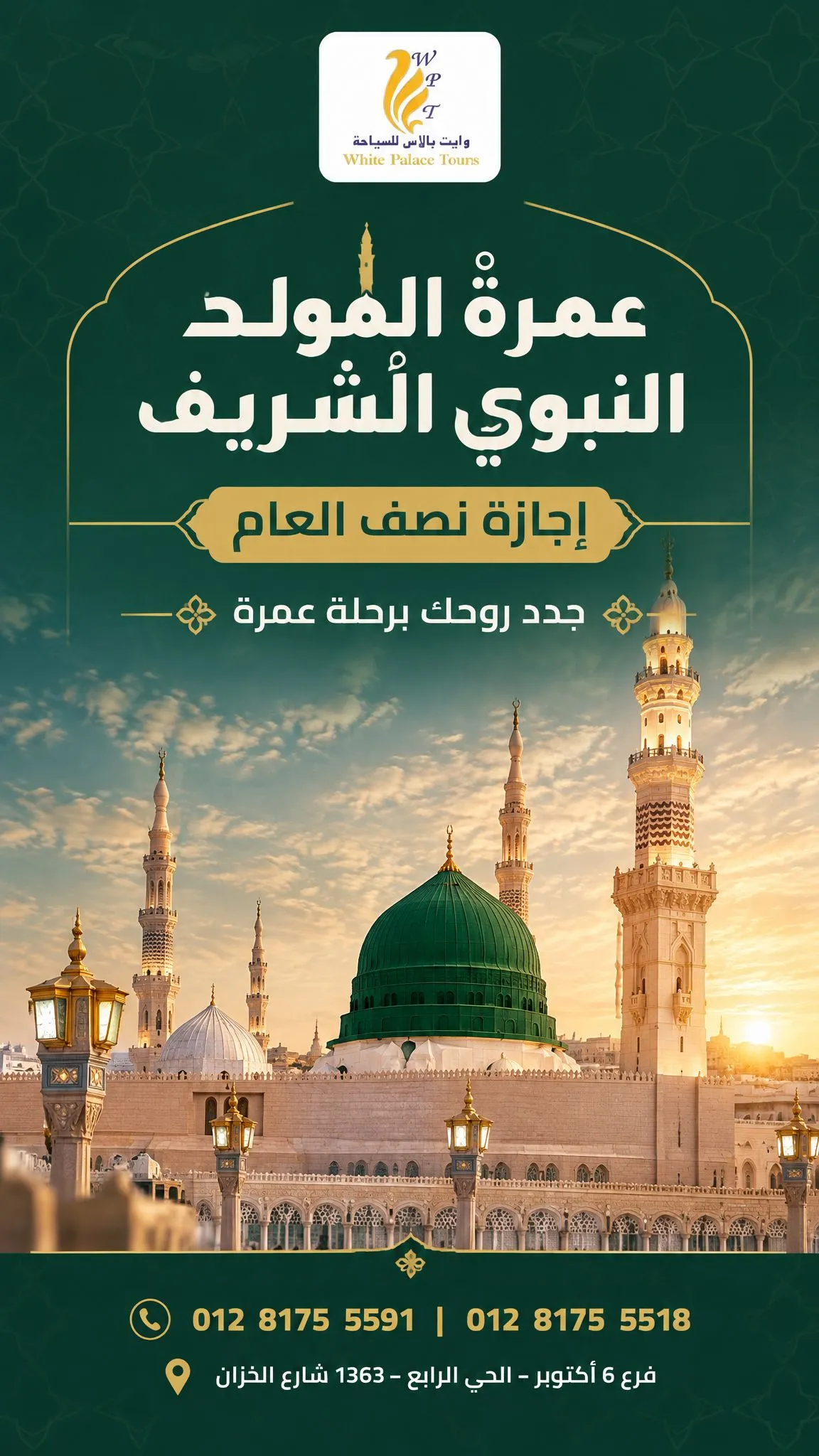 عملت حملة للعمرة بالهوية البصرية للشركة ك اعلان على الفيس بوم وانستجرام