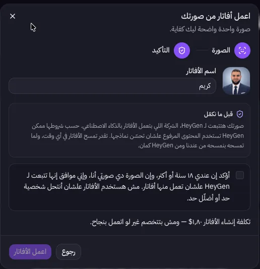 خيار إنشاء ال Avatar غير نشط