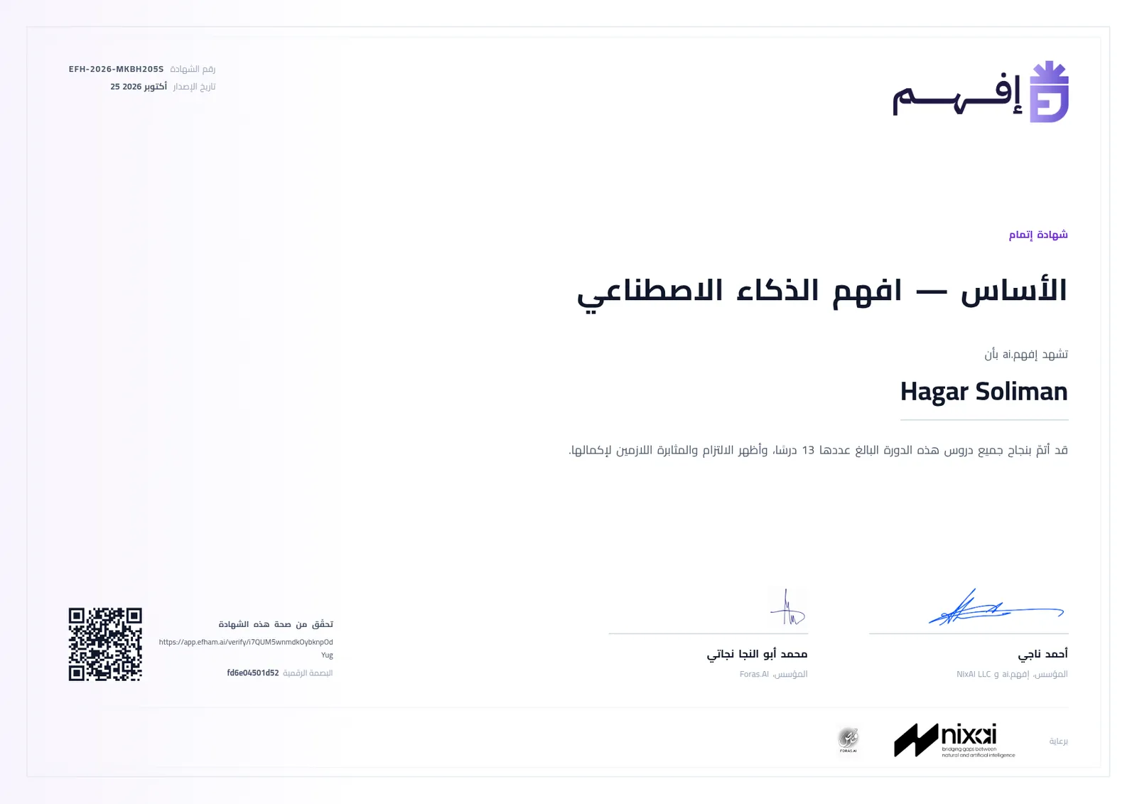 حابه أشارك معاكم أول شهادة اخدتها من إفهم