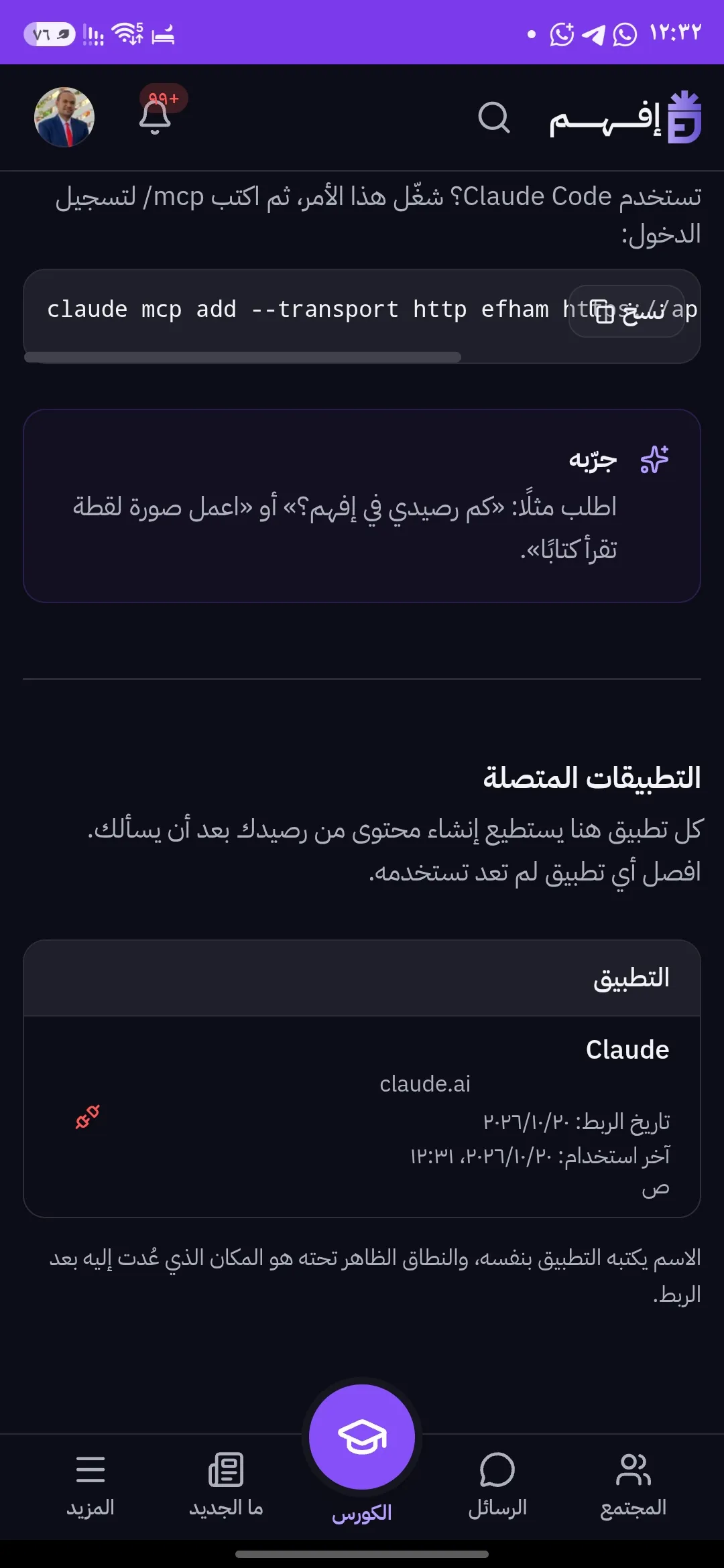 ربط افهم باي منصه ذكاء اصطناعي اقدر استفيد منه في ايه بالضبط عشان انا مش عارف