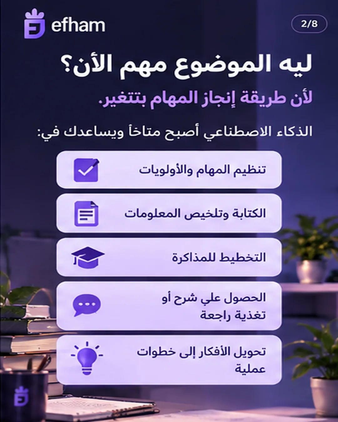 اهداء الى افهم 💜