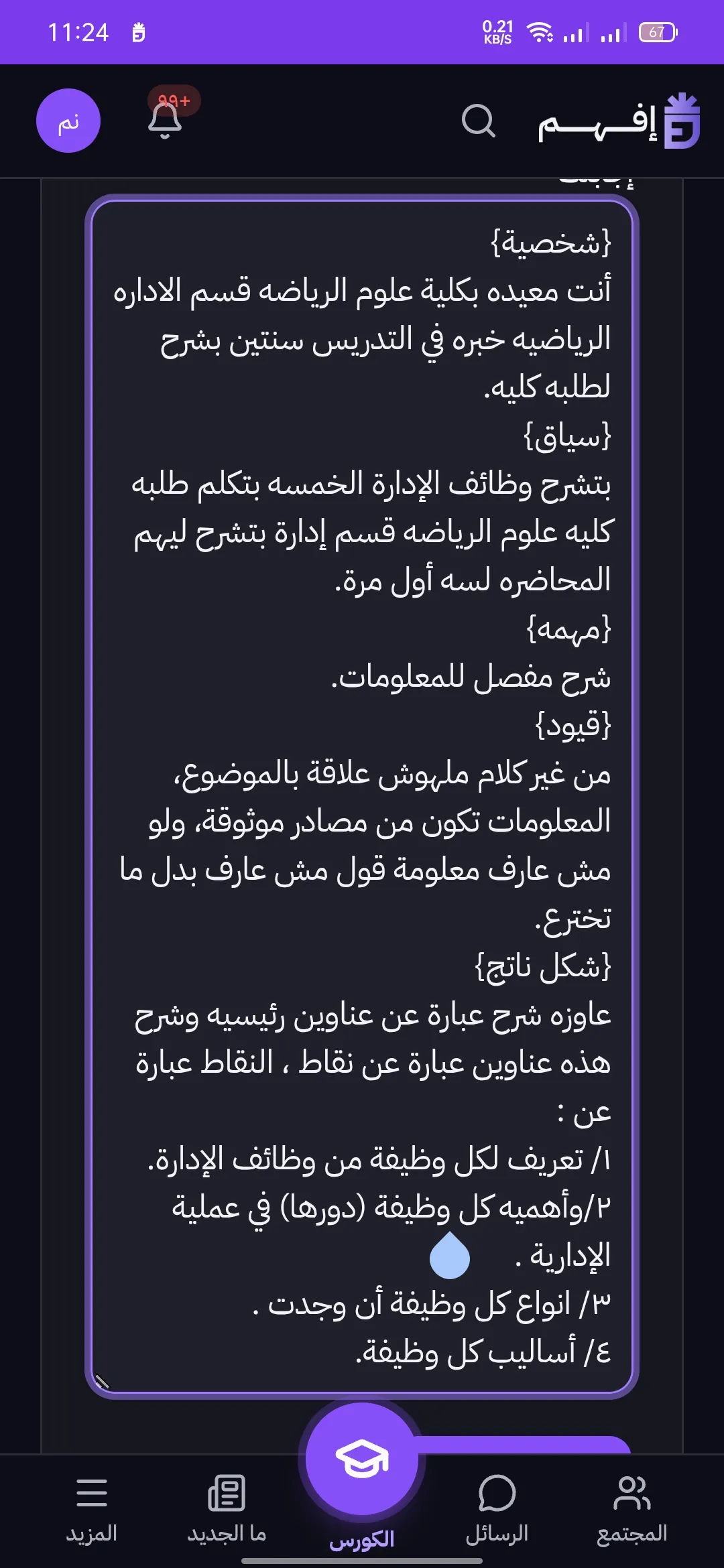 مش فاهمه ايه الغلط ما أنا محددة الموضوع ومحدده تحت النقاط إلى هيتكلم عنها لو…