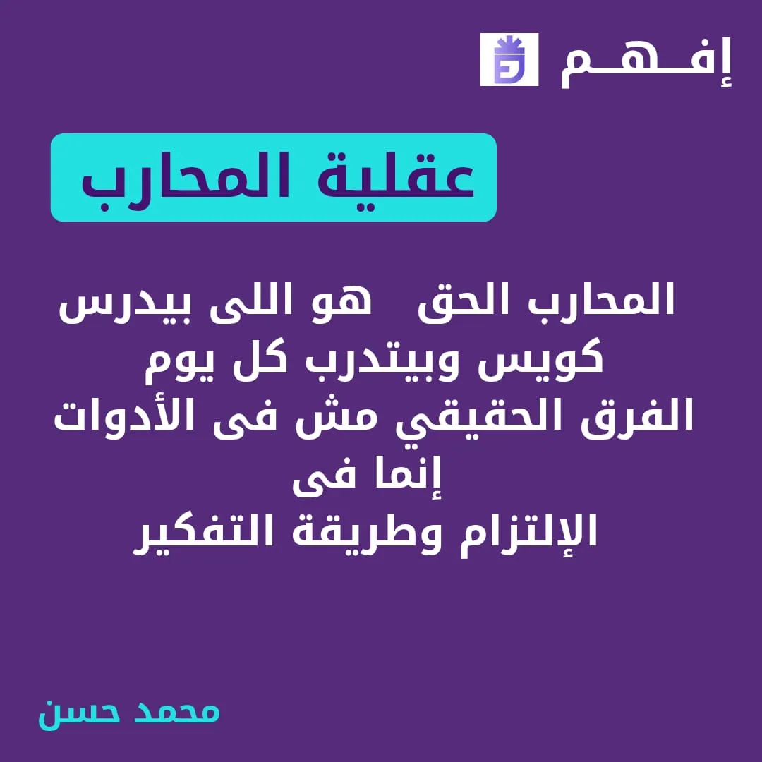عقلية المحارب