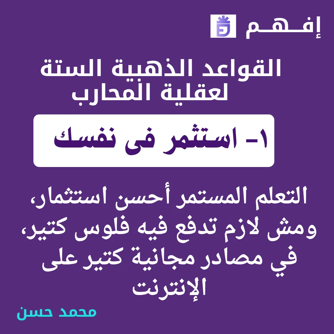 عقلية المحارب