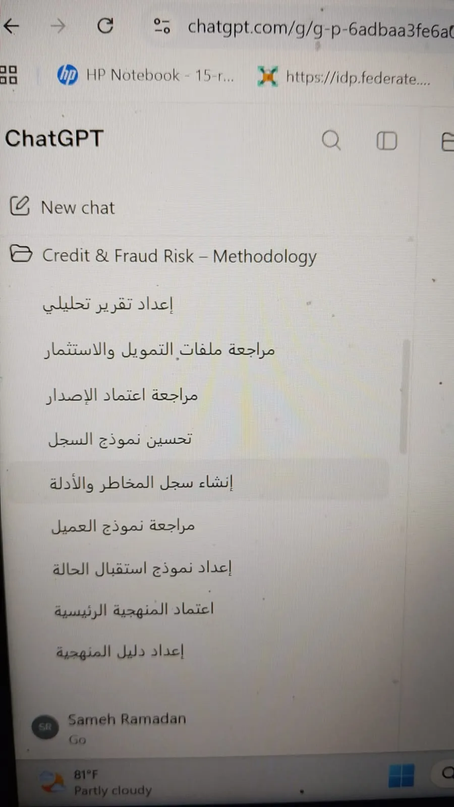 طلب استفسار ... انا عملت مشروع علي شات جي بي تي وفقا لتخصصي و مجال عملي ...…