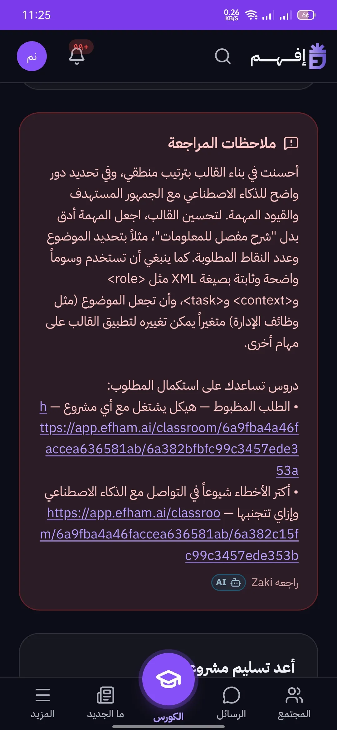 مش فاهمه ايه الغلط ما أنا محددة الموضوع ومحدده تحت النقاط إلى هيتكلم عنها لو…