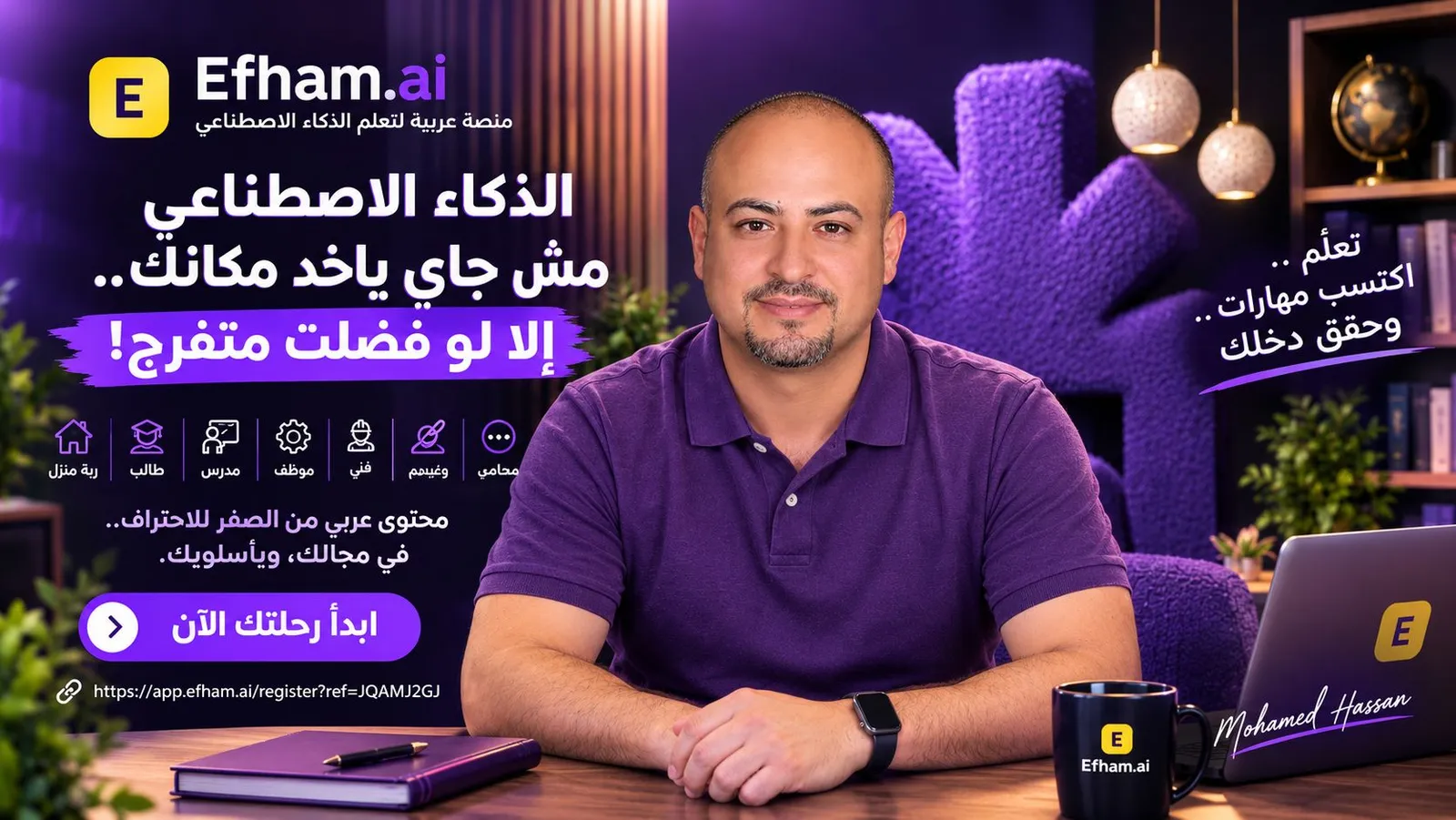 محاولة مني في تقديم اجمل منصة EFHAM. Ai