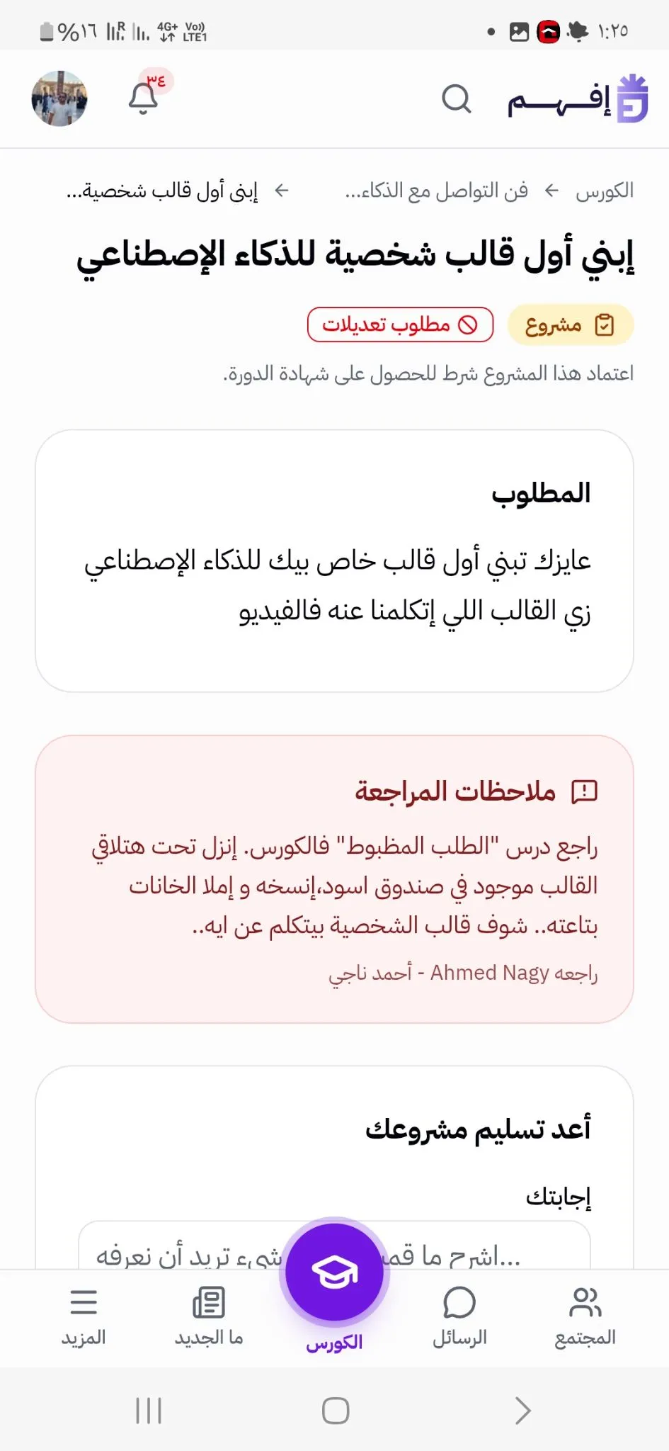ممكن حديساعدني في أول مشروع لي وهوبناء اول شخصية لي بالذكاء الاصطناعي كل ما…
