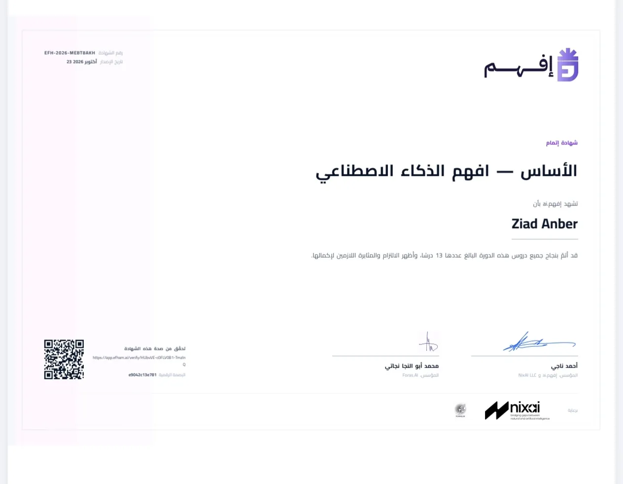 قبلت التحدى