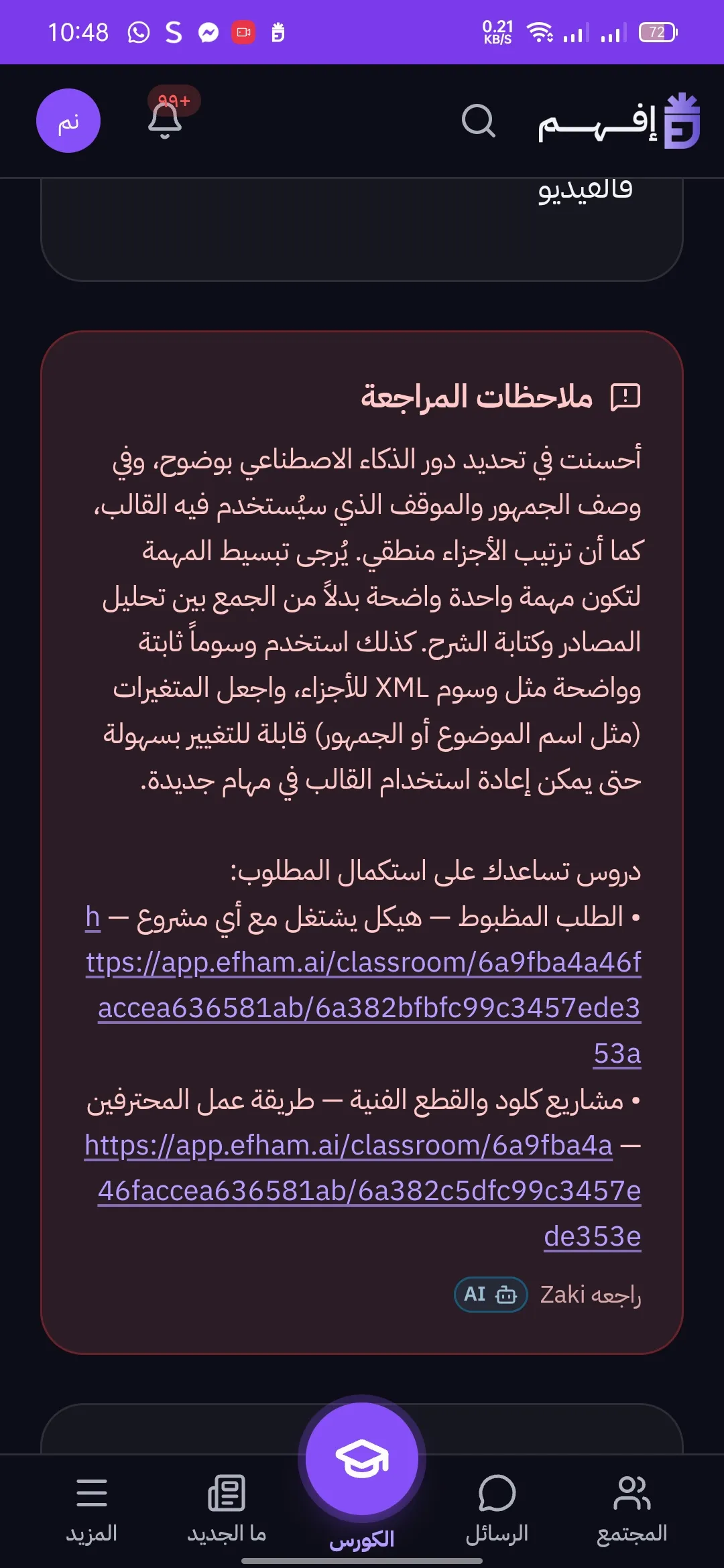 أنا مش فهمه ايه المشكلة دا قالب عملته عاوزاه يتكلم بصيغه معيد في الجامعة…